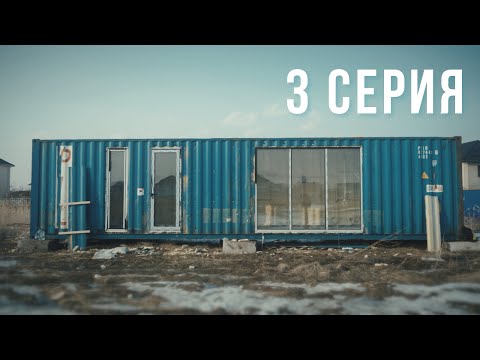 Видео: Технологии ДОМА ИЗ КОНТЕЙНЕРА: Утепление, Энергоэффективность, Теплые полы