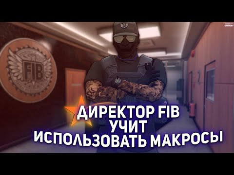 Видео: 🌠 КАК ПОЛЬЗОВАТЬСЯ МАКРОСАМИ НА GTA 5 RP | ETERNALXGREAT НАУЧИТ