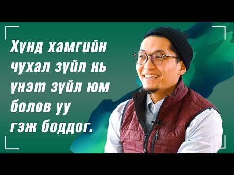 Видео: Б.Батжин : "Хүнд хамгийн чухал зүйл нь үнэт зүйл юм болов уу гэж боддог"