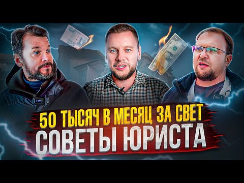 Видео: 50 ТЫС В МЕСЯЦ ЗА ОТОПЛЕНИЕ / КАРКАСНИК В ИПОТЕКУ / БЕЛАЯ РУЗА / ЯРДРЕЙ / СТРОЙХЛАМ