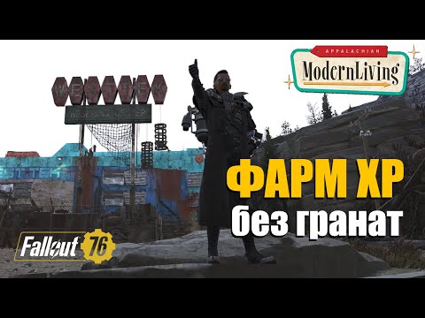 Видео: Fallout 76. Билд на опыт для прокачки сезона.