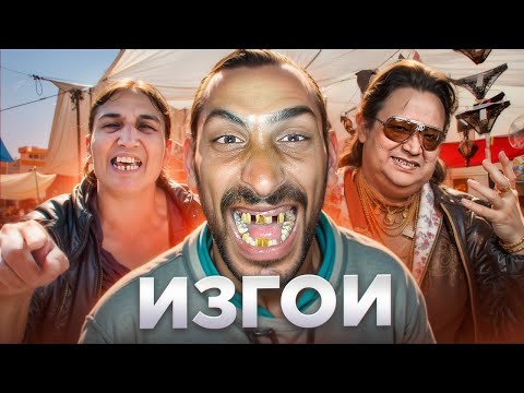 Видео: Цыгане - главные ИЗГОИ планеты