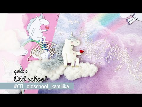 Видео: Декор  Совместный проект Old school  Скрапбукинг  Мастер класс
