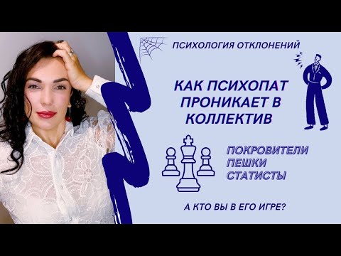 Видео: Психопат на работе.  #высокофункциональныйпсихопат #коллегапсихопат #психопатыиириныдан