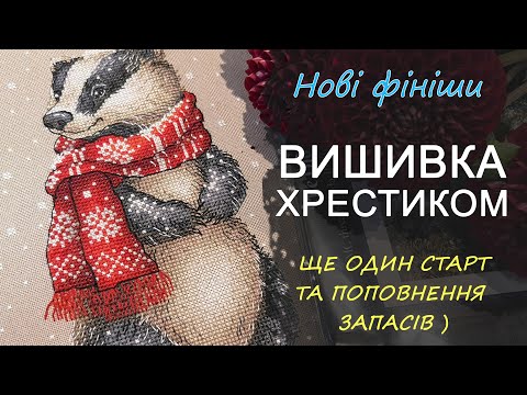 Видео: Два фініша! Новий старт від Tela Artis та ще невеликі придбання!