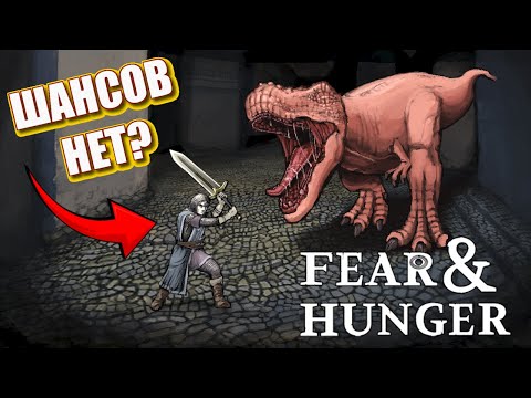 Видео: ОБЫЧНЫЙ ЧЕЛОВЕК не переживёт события Fear & Hunger? Часть 2 [Игровая Теория]