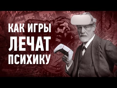 Видео: Как игры помогают при психических расстройствах | ft. @ValerieAnnet и @Philosopher_Reptilian