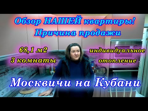 Видео: Ейск//Обзор нашей квартиры на продажу//5.800.000р//Причина продажи