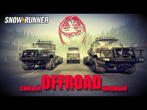 Видео: Snowrunner \ Best Offroad \ Лучший Внедорожник \ ?