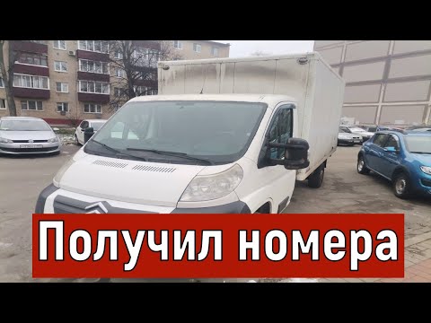 Видео: Поставил Ситроен Джампер на учёт
