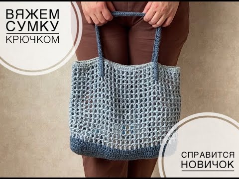Видео: Сумка-авоська из джута. Легко и быстро!
