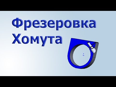 Видео: Фрезеровка на поворотном столе.