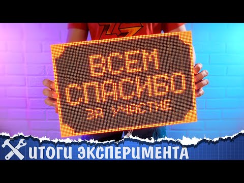 Видео: 🤖Они управляли моей матрицей целую неделю! Итоги эксперимента