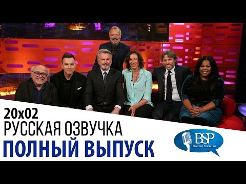 Видео: Дэнни Де Вито, Юэн Макгрегор, Сэм Нилл, Миранда Харт, Джон Бишоп [s20e02] | Шоу Грэма Нортона