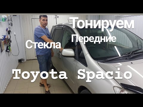 Видео: Тонировка Toyota Spacio передние стекла