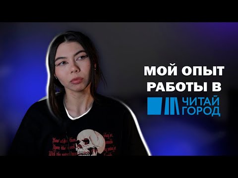 Видео: ЧИТАЙ-ГОРОД: безответственный директор рулит магазином, офис все устраивает 🙃