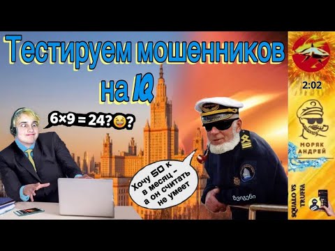 Видео: Телефонное мошенничество. Автор - моряк Андрей