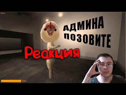 Видео: ▼SCP: SECRET LAB И РУССКИЙ СЕРВЕР ( Happy Wolf ) | Реакция
