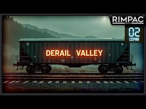 Видео: Derail Valley _ Первый дальний рейс и Музей локомотивов! _ Часть 2