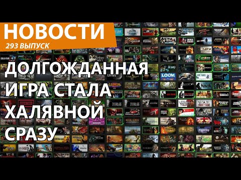 Видео: Новая хитовая игра вышла в Steam и сразу стала бесплатной. Новости