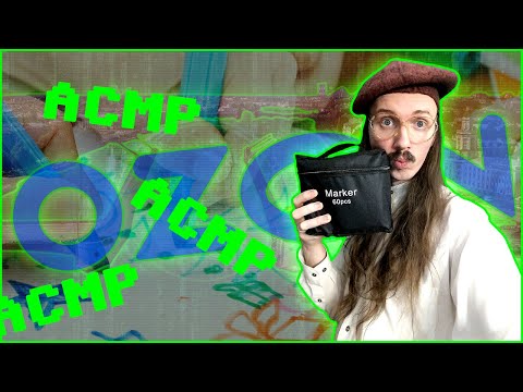 Видео: АСМР Рисование - Тест 60 Маркеров Купленных на OZON + Болталка