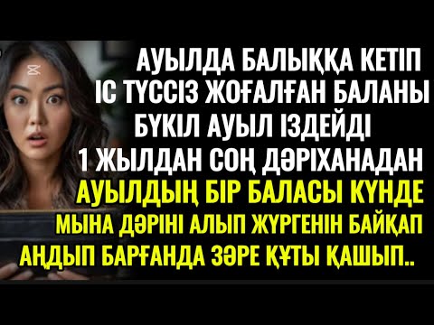 Видео: БҰЛ ХАБАРДЫ ЕСТІГЕН АУЫЛ ДҮР СІЛКІНДІ СЕБЕБІ ЕШКІМ БҰЛАЙ БОЛАДЫ ДЕП ОЙЛАМАДЫ.