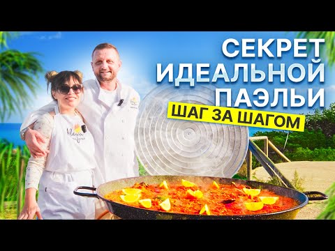 Видео: ПАЭЛЬЯ – душа испанской кухни: Секреты и рецепт приготовления | Alegria