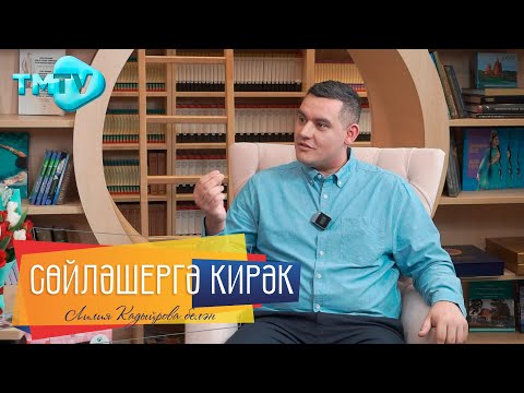 Видео: Алмаз Мирзаянов / БЕСПЛОДИЕ диагнозы Беренче балаларын югалтулары турында / Сөйләшергә кирәк / тмтв