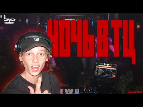 Видео: СНЯЛИ ВЕСЬ ТЦ ДЛЯ ТУСОВКИ! HIM СНОВА КАЧАЮТ НОЧНОЙ ИРКУТСК!