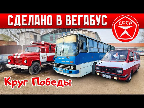 Видео: ОЖИВИЛИ РАФ Ивана Зенкевича! РЕМОНТ И ПОДГОТОВКА СОВЕТСКОЙ ТЕХНИКИ к РЕТРОПРОБЕГУ КРУГ ПОБЕДЫ