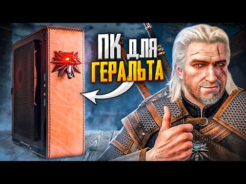 Видео: МИНИ ПК The Witcher 3
