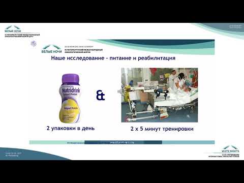 Видео: Особенности нутритивной поддержки у онкологических больных пожилого и старческого возраста