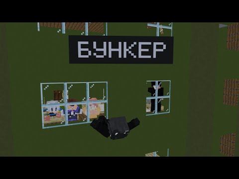 Видео: МЫ ЗАПЕРЛИСЬ В БУНКЕРЕ В МАЙНКРАФТ ЧТОБЫ ВЫЖИТЬ! [5 ИГРОКОВ VS БУНКЕР] + Рэвэн