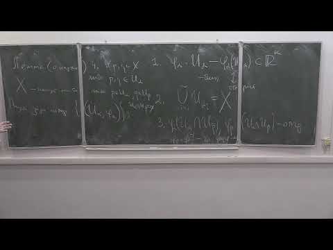 Видео: Анализ на многообразиях, лекция 4, С.В.Шапошников