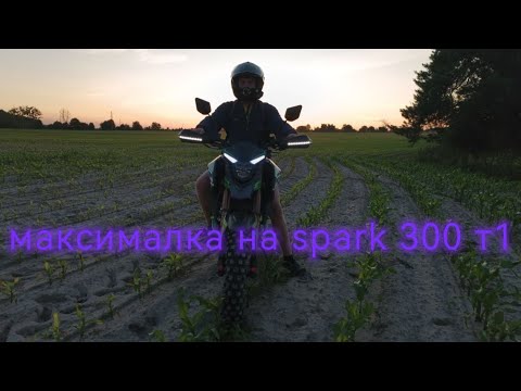 Видео: Максималка на spark 300 т1