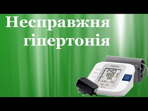 Видео: Хибна гіпертонія що це? І 140/90 це високий тиск для всіх? Лічниця сестер Похмурських