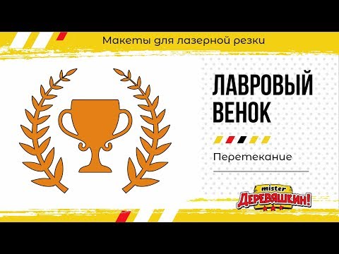 Видео: Как нарисовать венок с помощью инструмента перетекание. Corel Draw от Деревяшкина