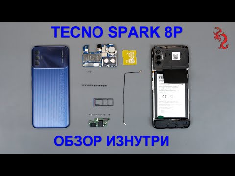 Видео: TECNO Spark 8P  //РАЗБОР смартфона обзор ИЗНУТРИ (4K) + Микроскоп