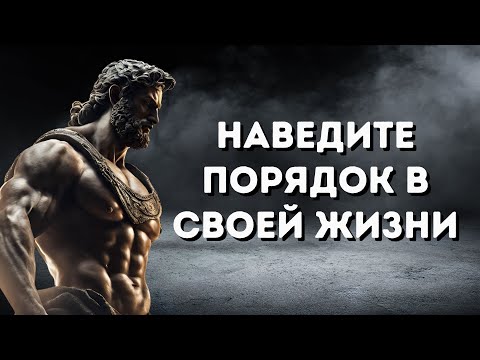 Видео: 6 СТОИЧЕСКИХ УПРАЖНЕНИЙ для ИЗМЕНЕНИЯ вашей ЖИЗНИ | Стоицизм