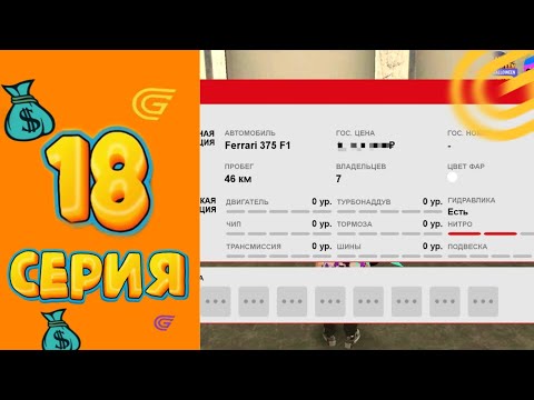 Видео: *ПОКУПАЛ ЗА 0* 😯😮 ЭТО ЛУЧШЕЕ ВЛОЖЕНИЕ 😎 Путь МИЛЛИОНЕРА на Grand Mobile #18 