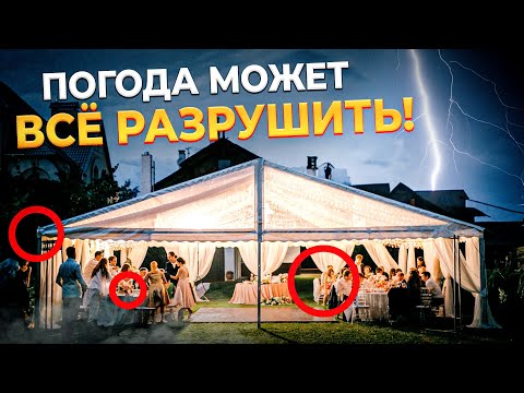 Видео: Это ИСПОРТИТ вашу СВАДЬБУ! / Плюсы и минусы СВАДЬБЫ НА ПРИРОДЕ