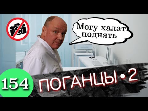 Видео: Самые конченые / Охеревший доктор и бородатые хозяева