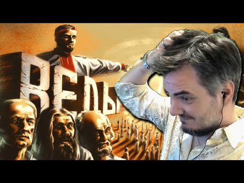 Видео: Мэддисон разбирается в настоящей Истории Древней Руси - "Я Ведаю, так что и вам придётся"