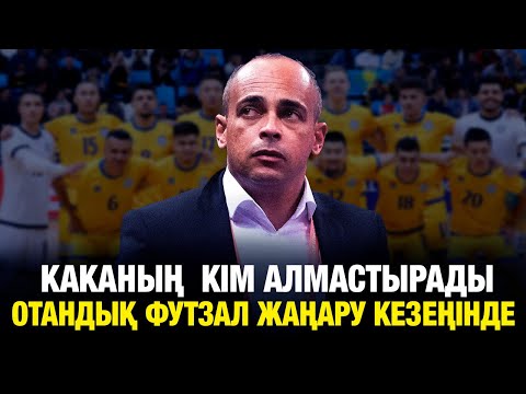 Видео: Жаңа бапкер кім болады?  Дугластың орнына кім қосылады? Жаңару кезеңі