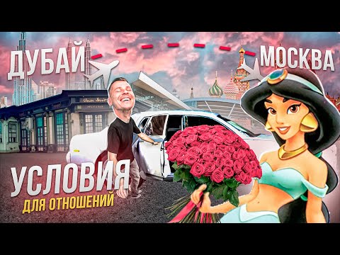 Видео: Условия для отношений