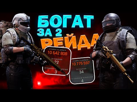 Видео: 20 МИЛЛИОНОВ ЗА 2 РЕЙДА / КРАСНЫЙ ТЕЛЕЦЕНТР: Arena Breakout: Infinite
