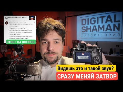Видео: Нужно сразу менять затвор, если такой звук на canon eos R