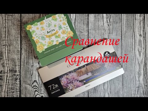 Видео: Сравнение карандашей Deli и Arrtx
