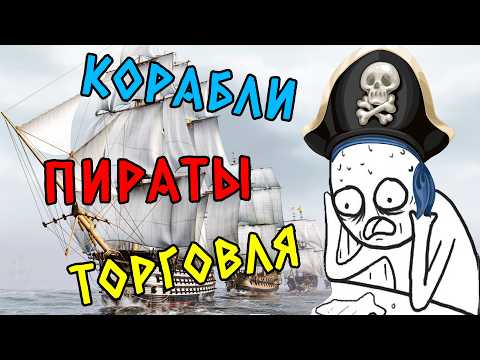 Видео: 24 часа ГЛАЗАМИ НОВИЧКА в Мире ПИРАТОВ и КОРАБЛЕЙ (WoSB)