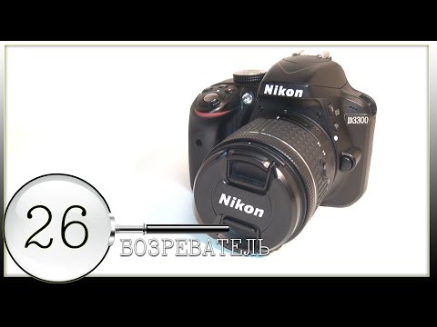 Видео: Nikon D3300 | Обзор